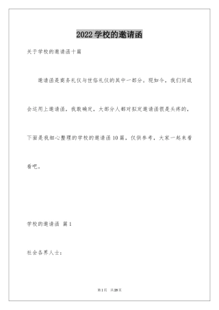 2024学校的邀请函_39