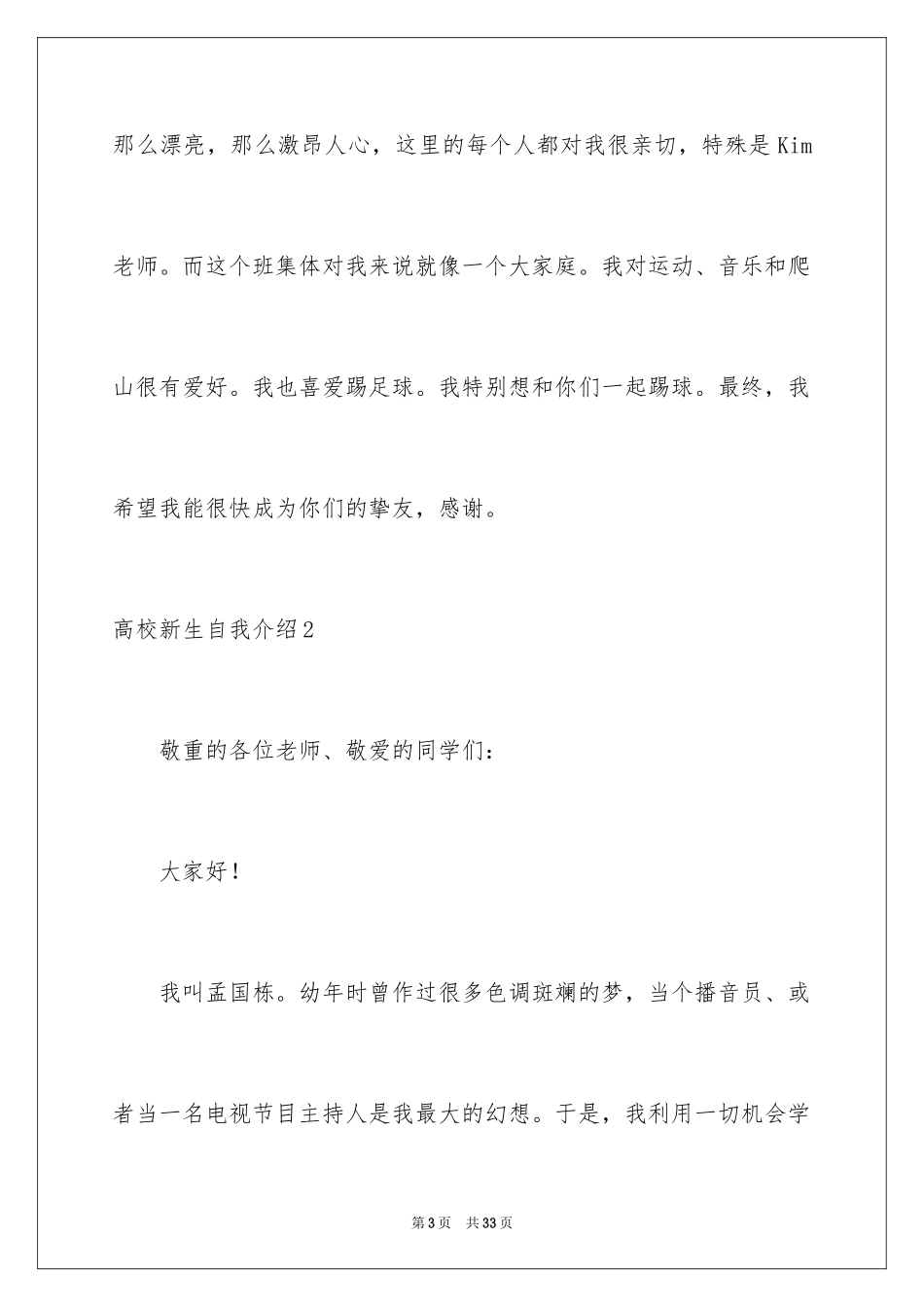 2024大学新生自我介绍_2_第3页