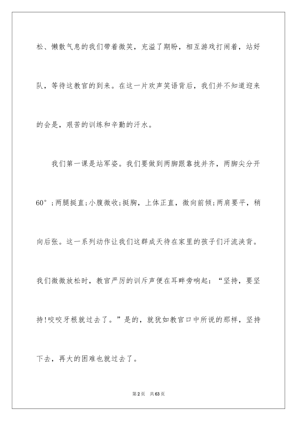 2024军训后的心得体会_13_第2页