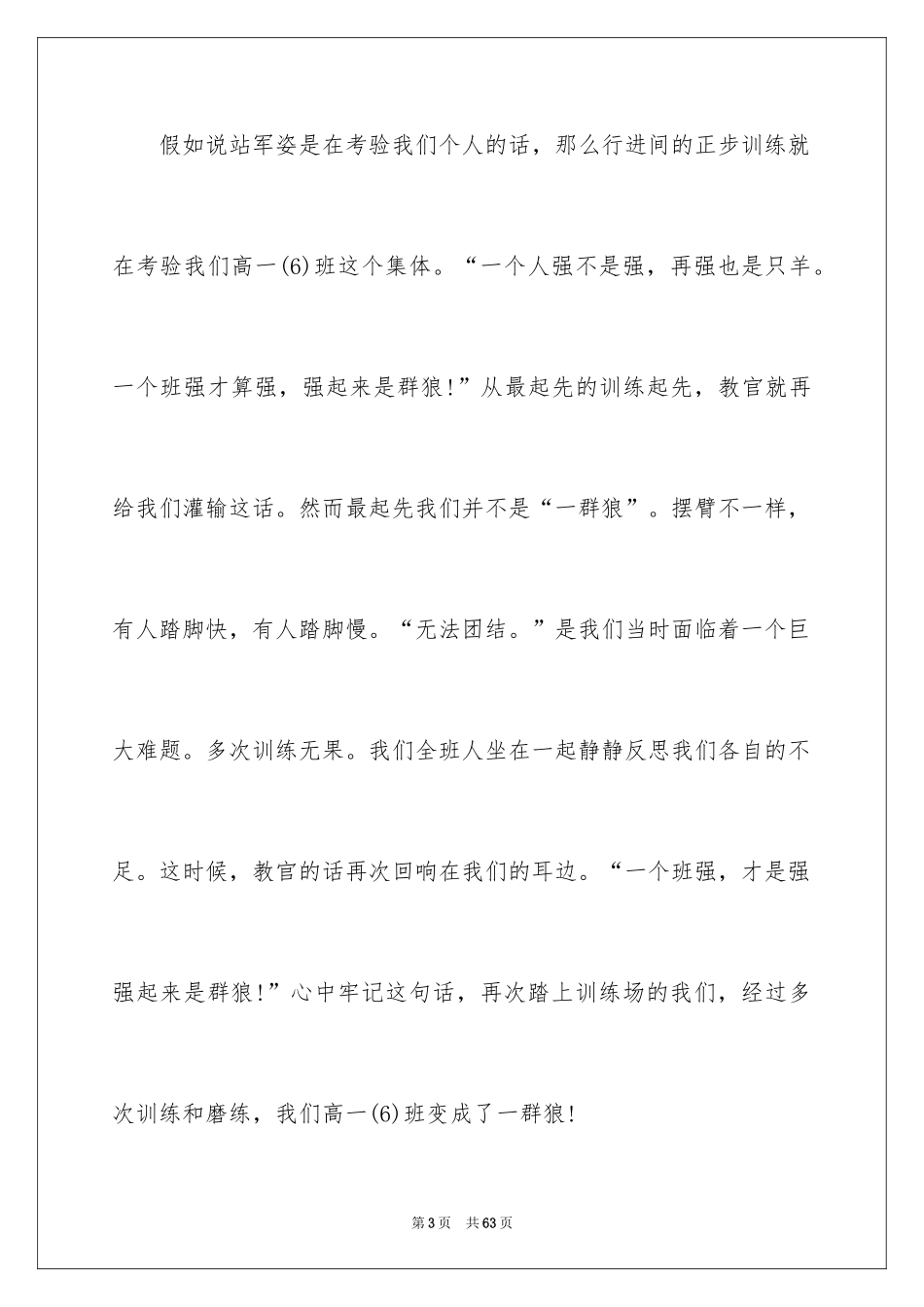 2024军训后的心得体会_13_第3页