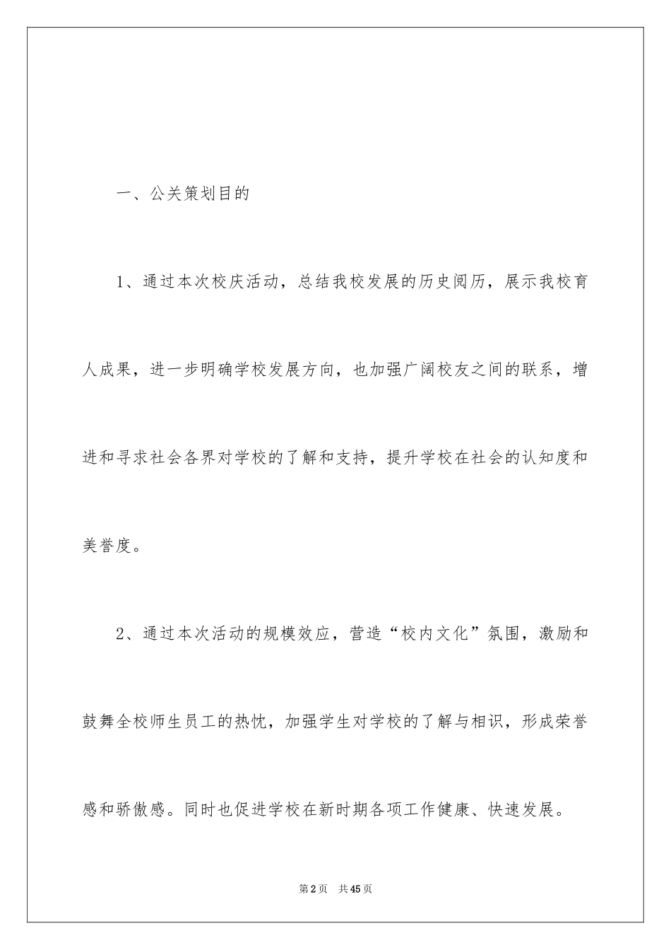 2024周年活动策划_129_第2页