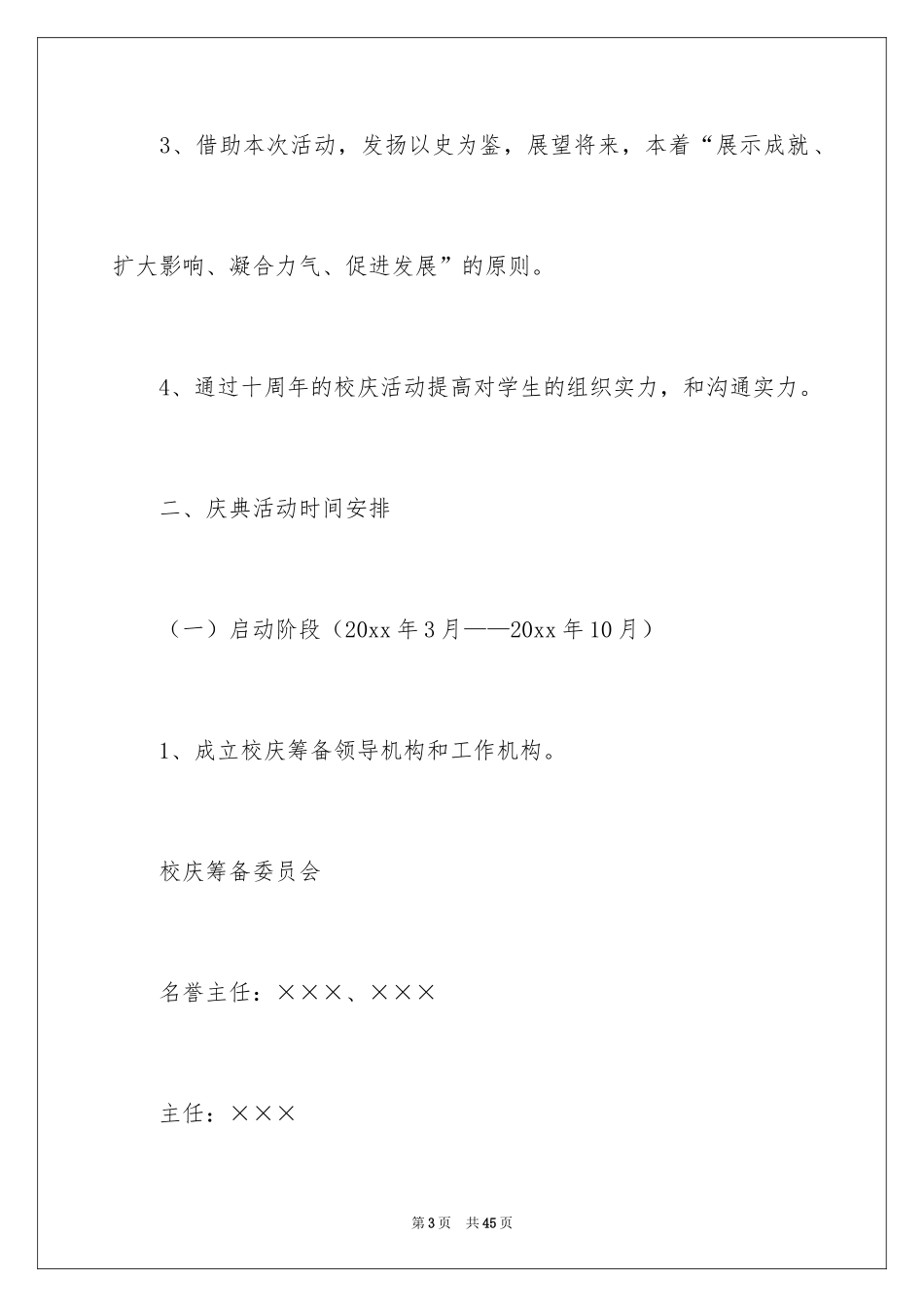 2024周年活动策划_129_第3页