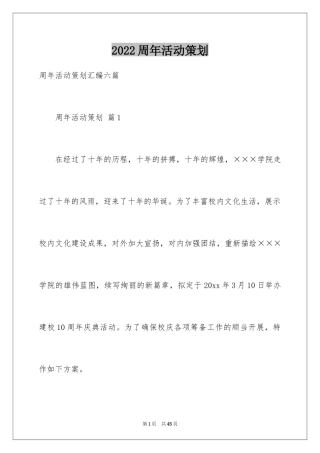 2024周年活动策划_129