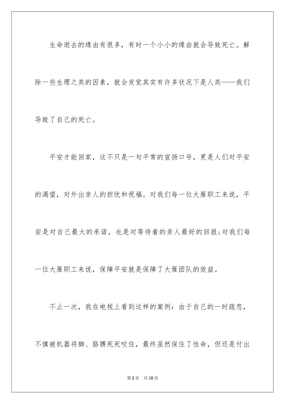 2024安全教育的广播稿_第2页