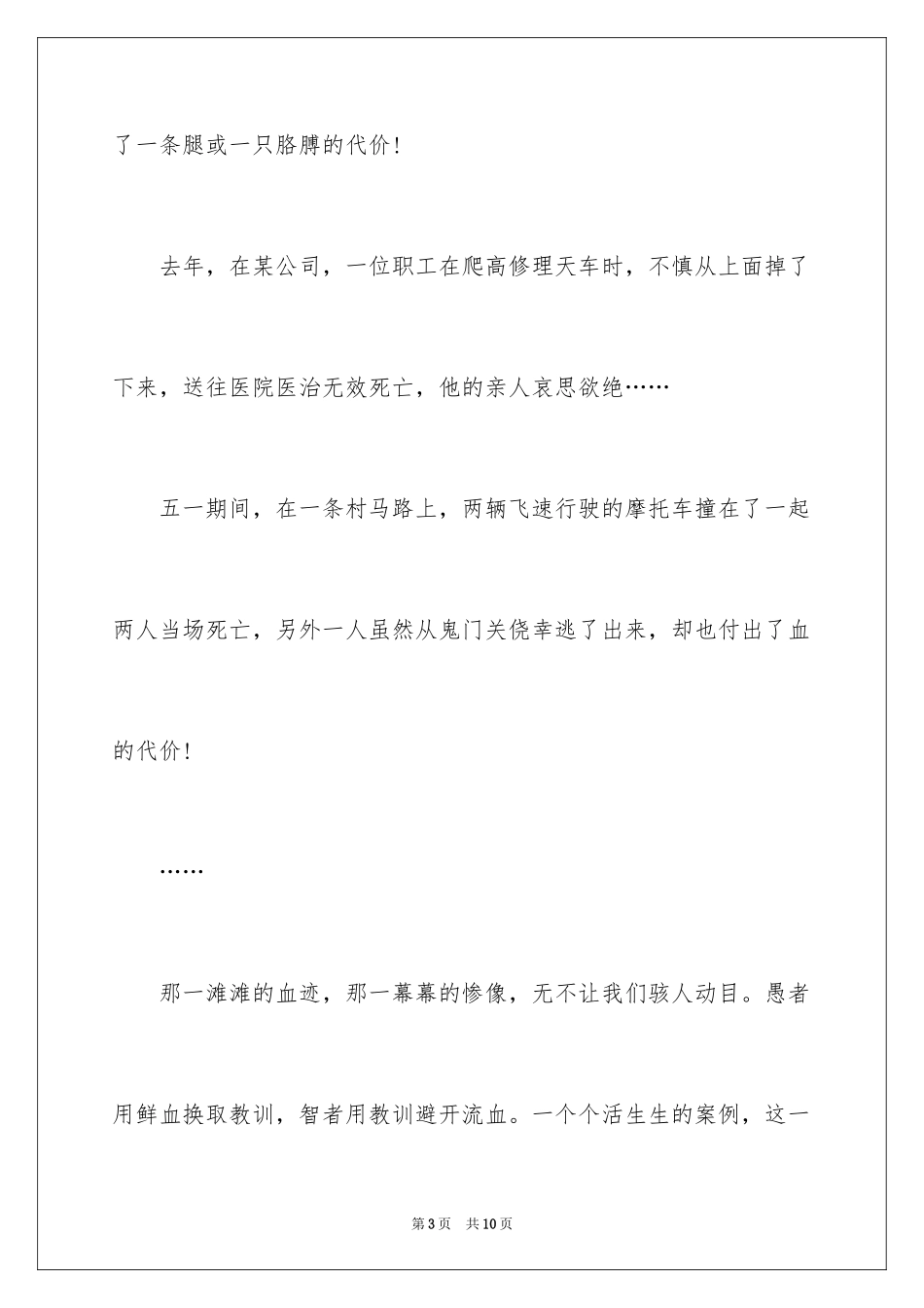 2024安全教育的广播稿_第3页