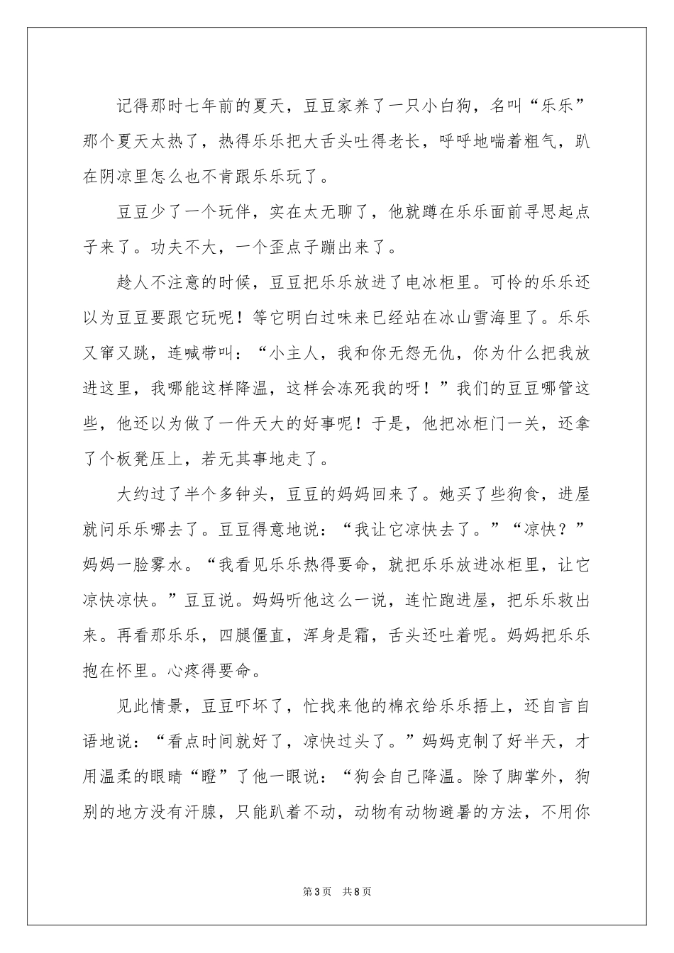 小学学作文600字汇编五篇_第3页