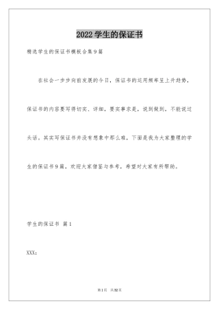 2024学生的保证书_359