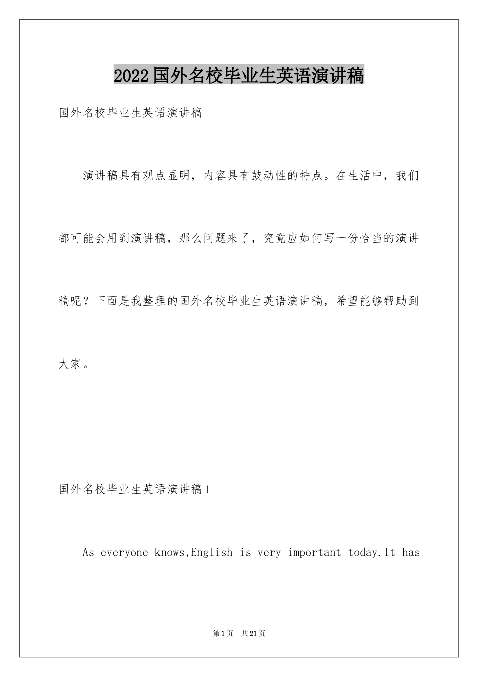 2024国外名校毕业生英语演讲稿_1_第1页