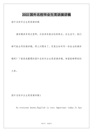 2024国外名校毕业生英语演讲稿_1