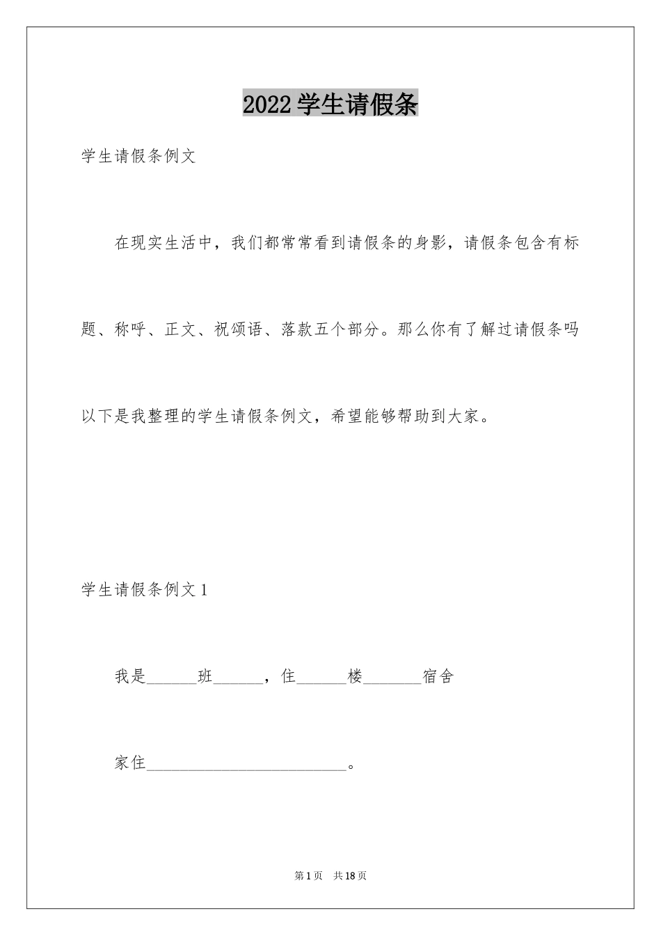 2024学生请假条_29_第1页