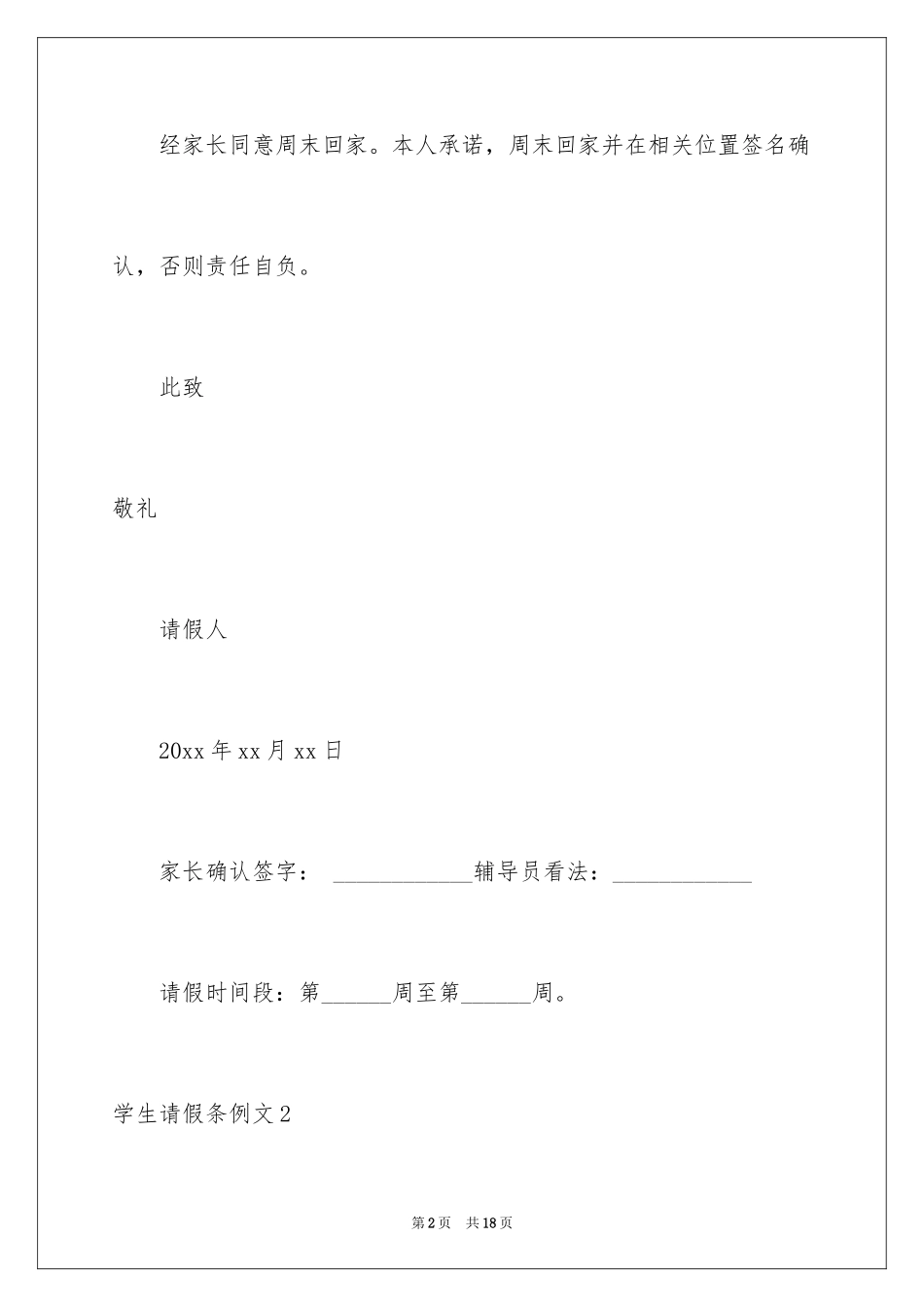 2024学生请假条_29_第2页