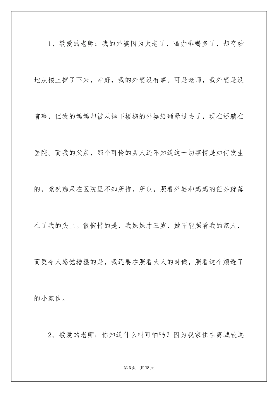 2024学生请假条_29_第3页