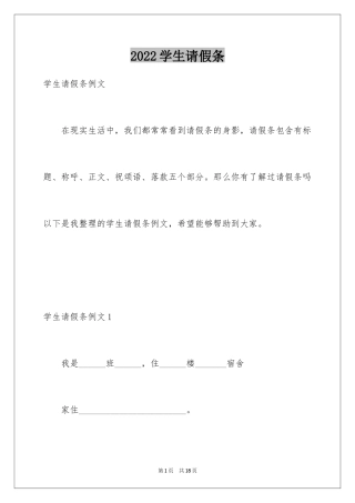 2024学生请假条_29