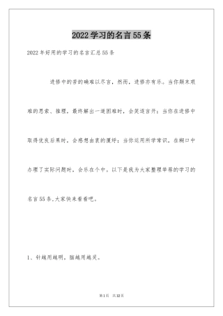 2024学习的名言55条_1