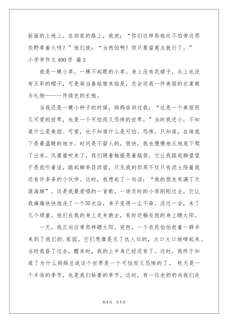 小学学作文400字集锦六篇_第3页