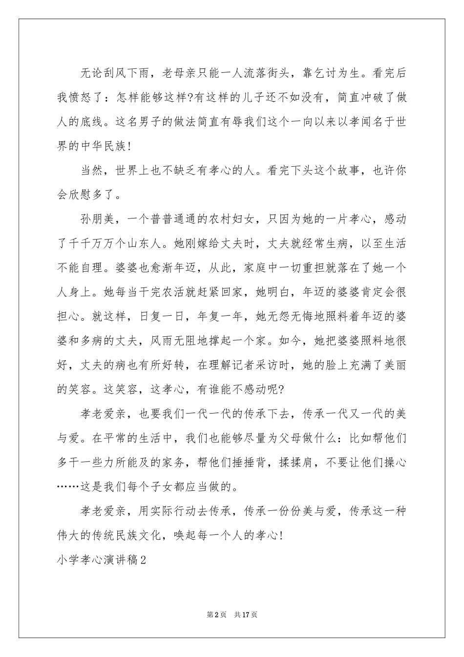小学孝心演讲稿_第2页