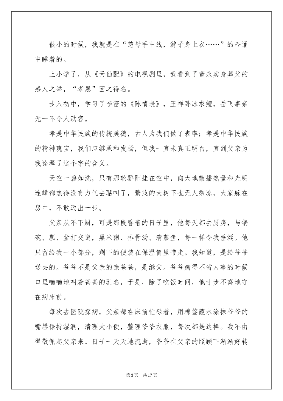 小学孝心演讲稿_第3页