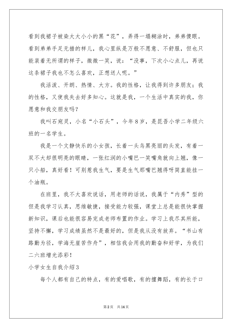 小学女生自我介绍_第2页