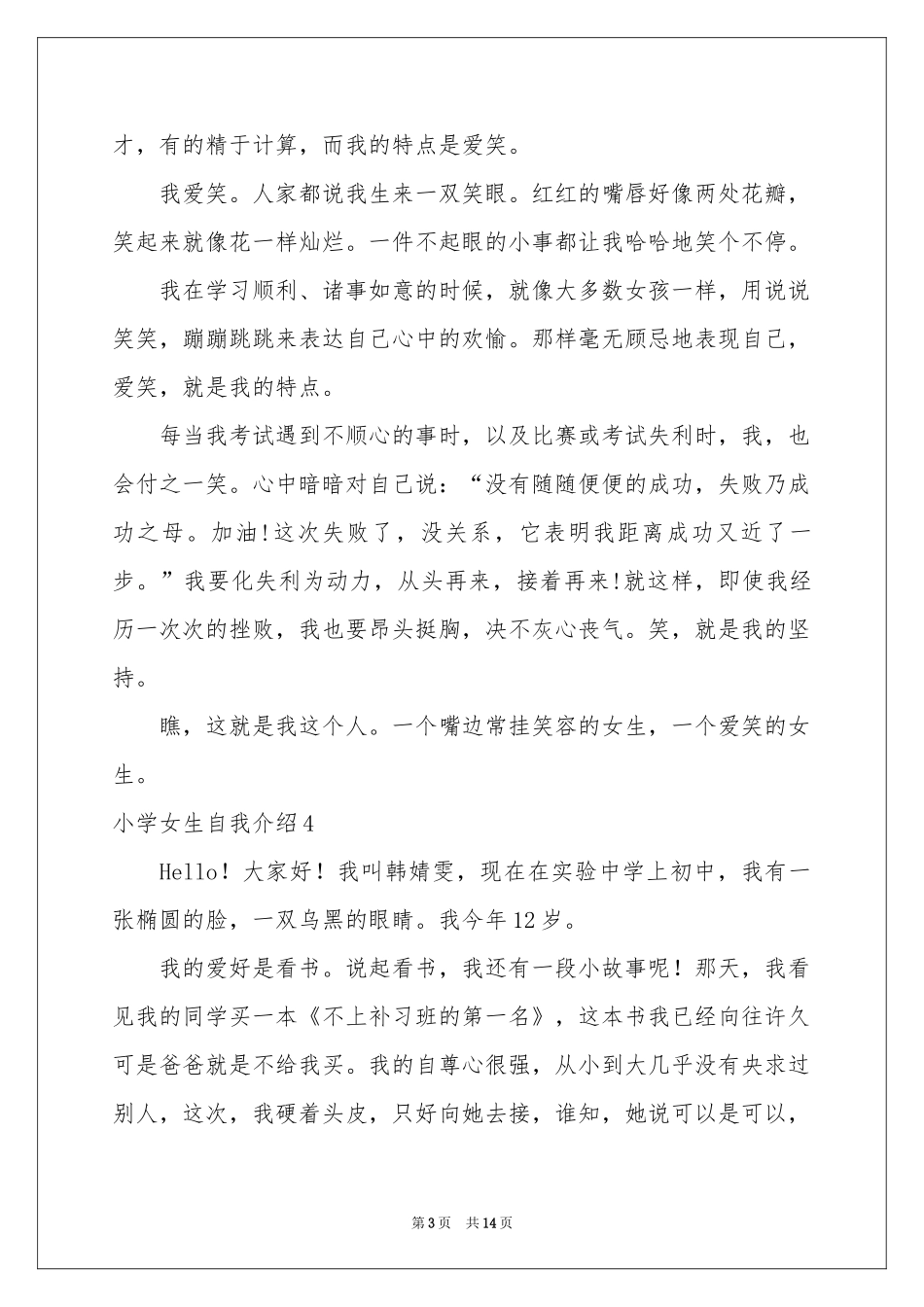 小学女生自我介绍_第3页