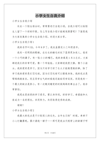 小学女生自我介绍