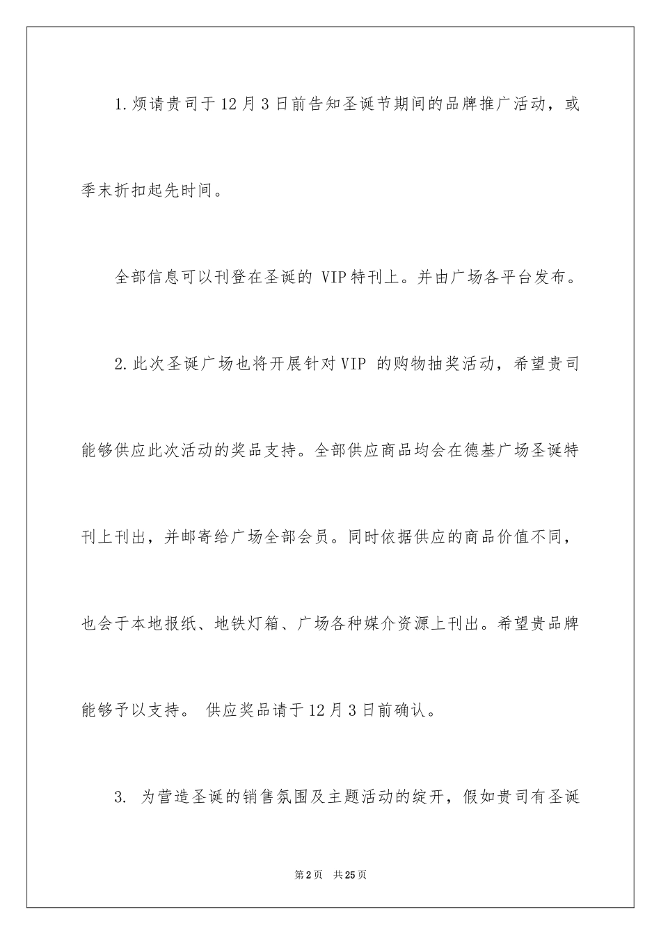 2024圣诞节活动策划_749_第2页