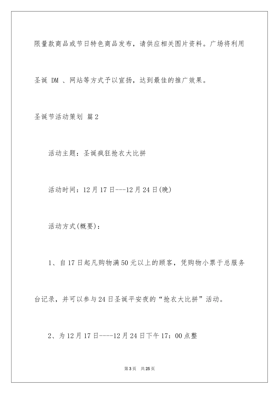 2024圣诞节活动策划_749_第3页