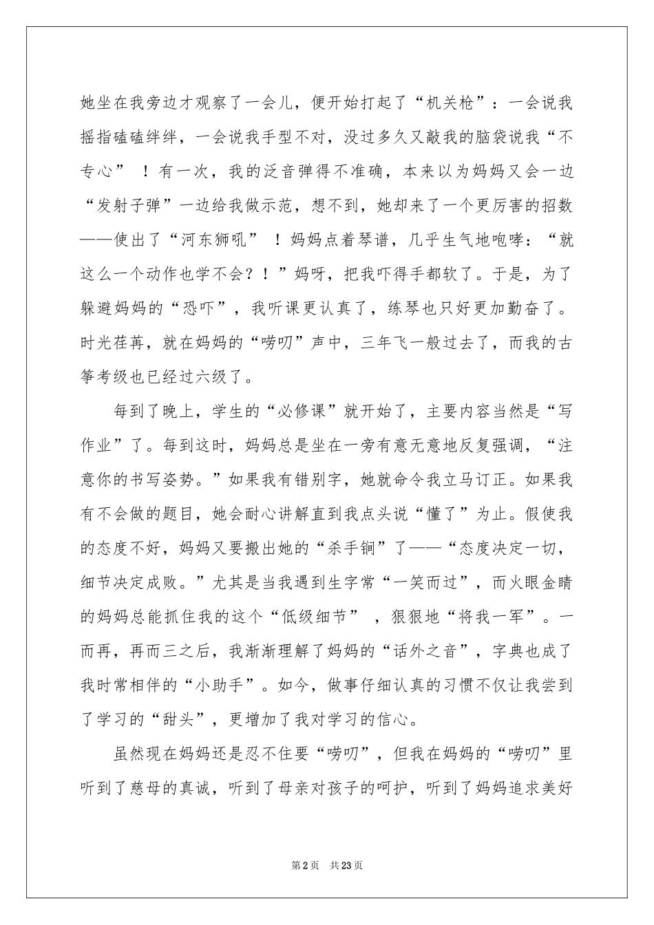 小学妈妈的爱作文_第2页
