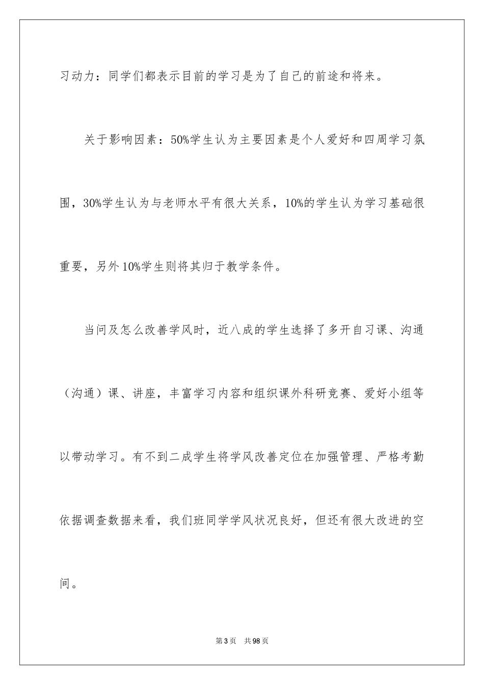 2024学风调查报告_第3页