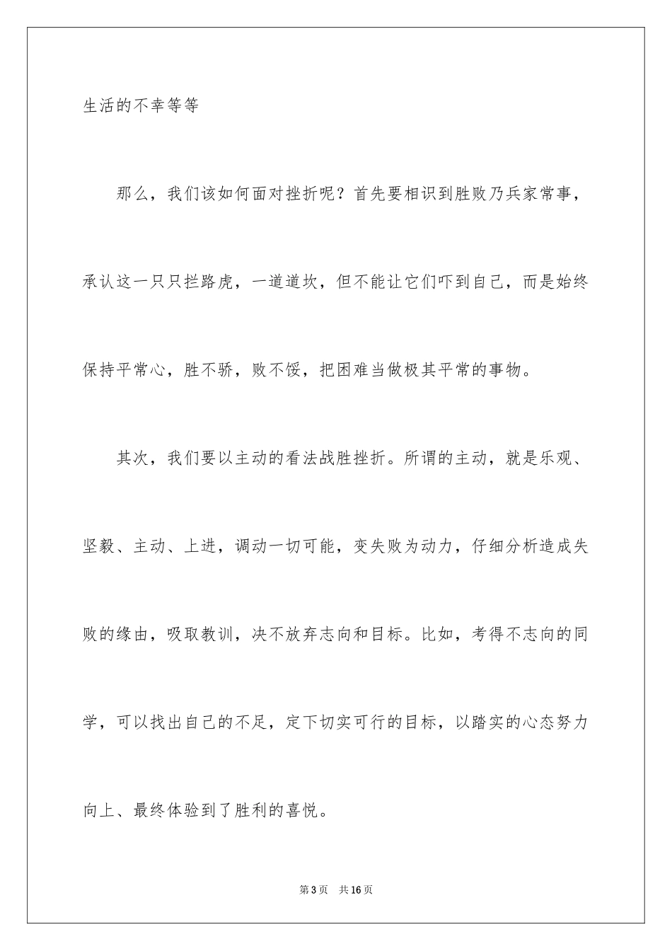 2024国旗下讲话-“正视挫折，走向成功”_第3页