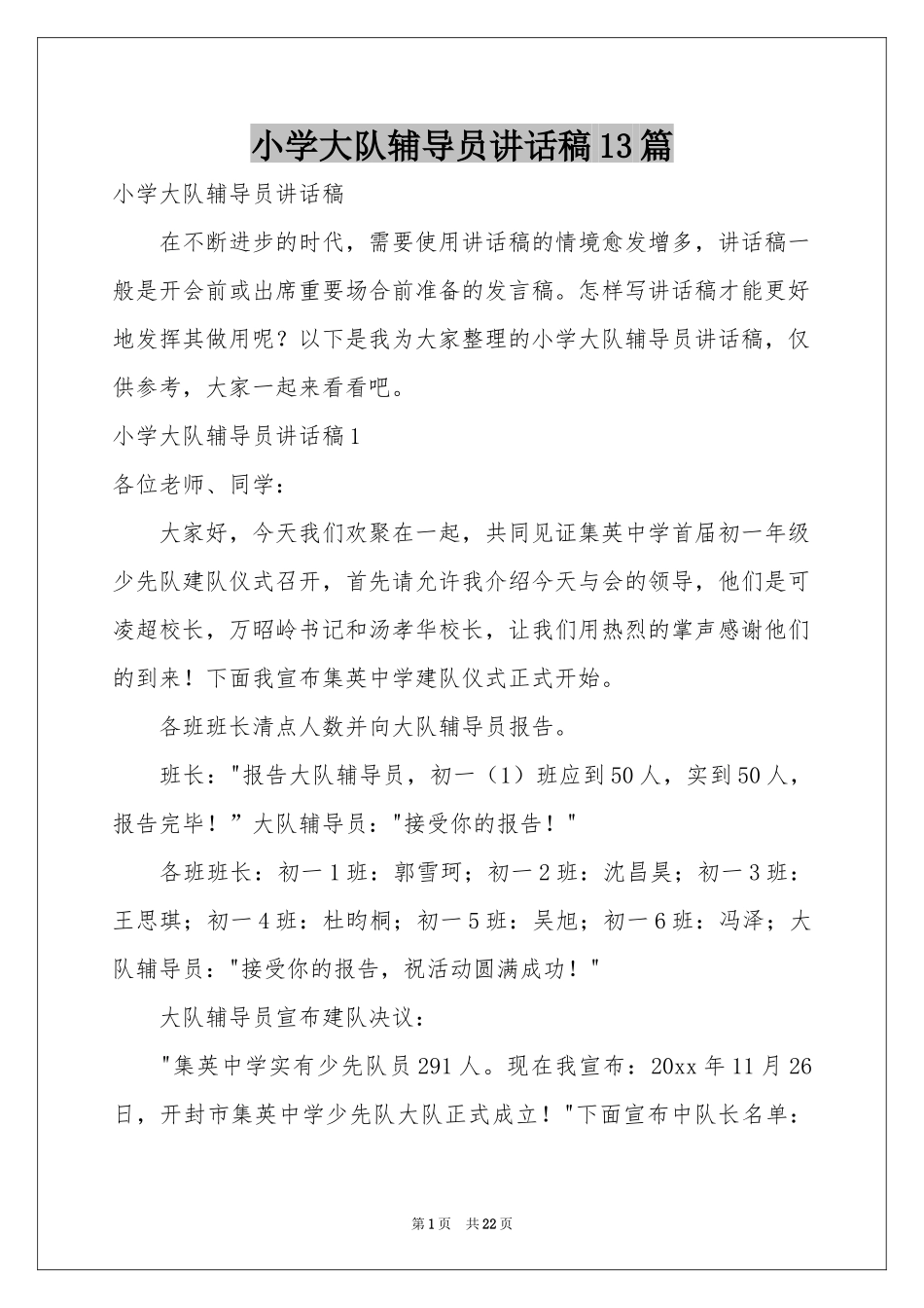 小学大队辅导员讲话稿13篇_第1页