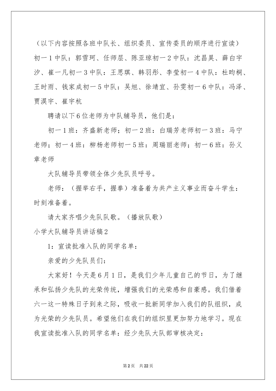 小学大队辅导员讲话稿13篇_第2页