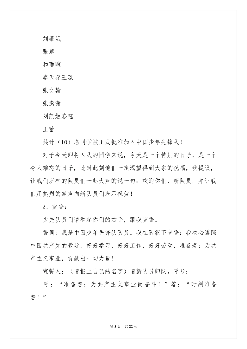 小学大队辅导员讲话稿13篇_第3页