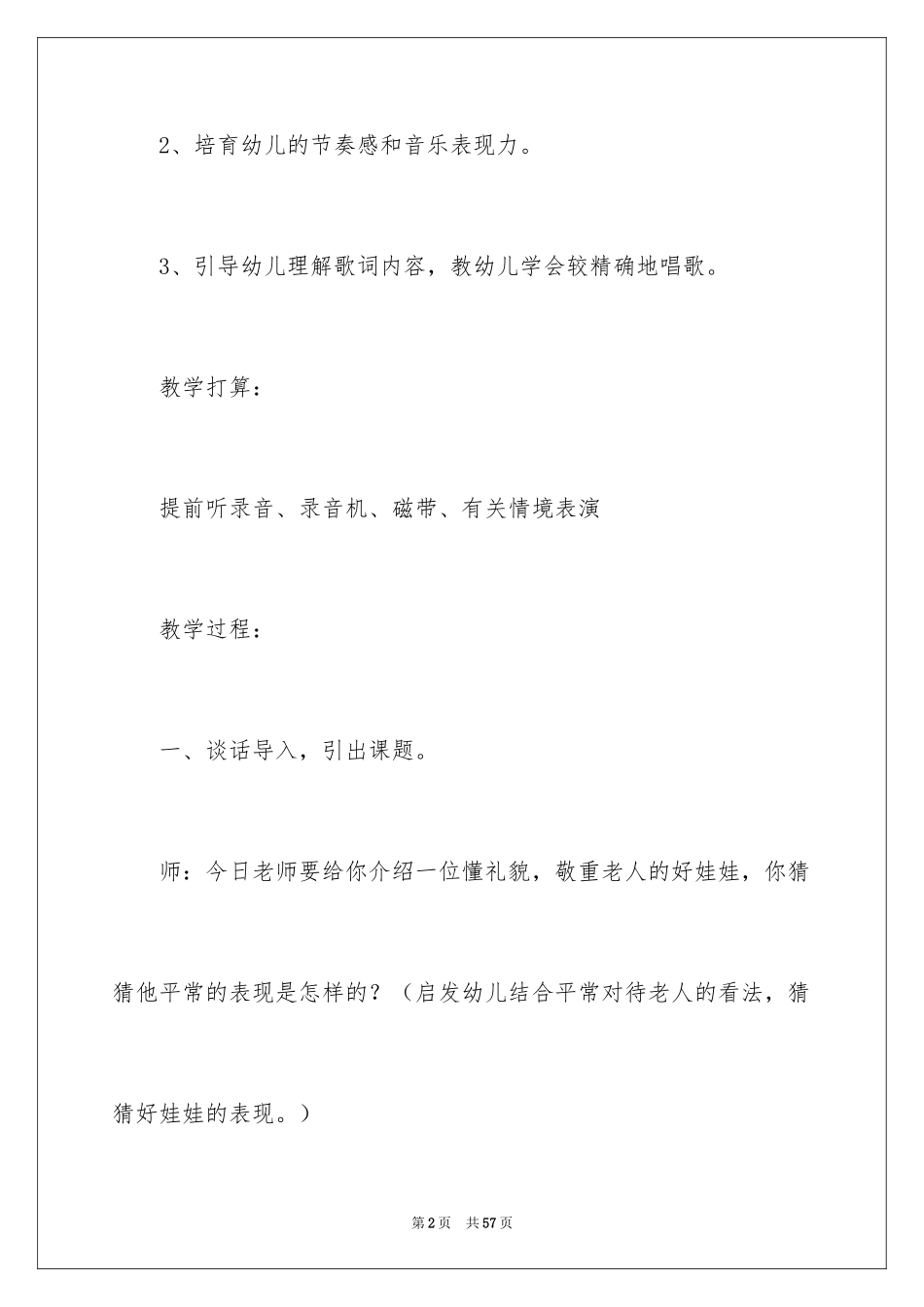 2024娃娃小班音乐教案_第2页