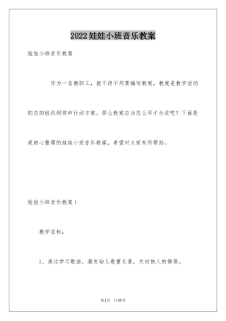 2024娃娃小班音乐教案