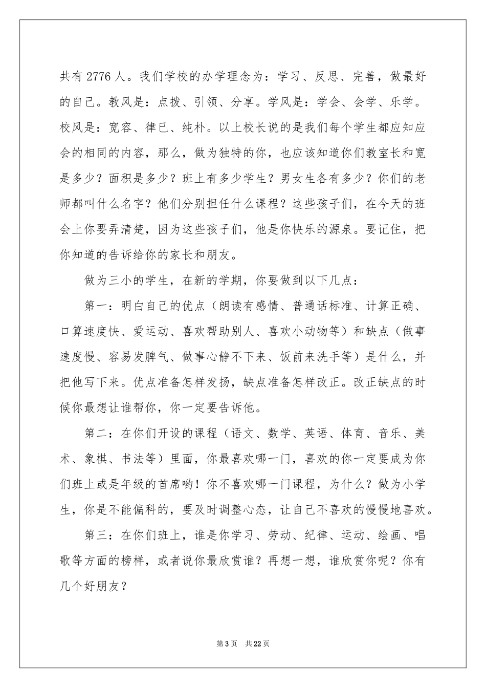 小学大队辅导员讲话稿_第3页