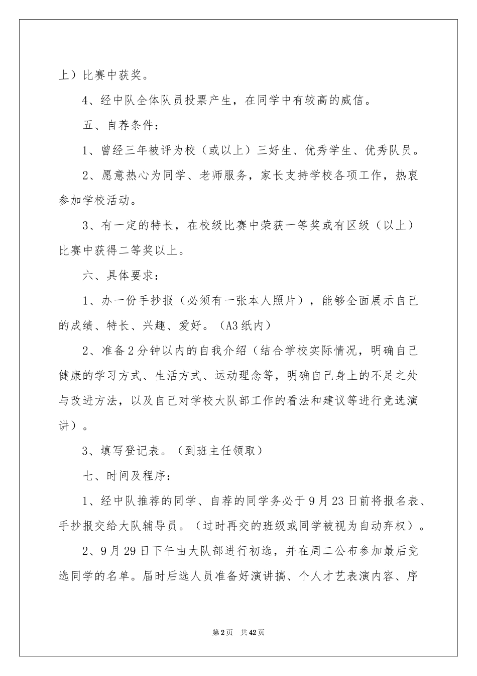 小学大队活动方案_第2页