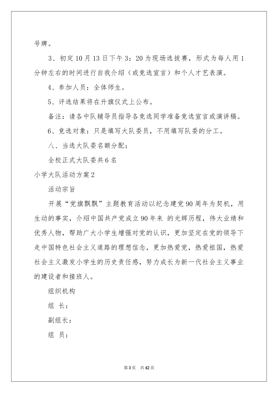 小学大队活动方案_第3页