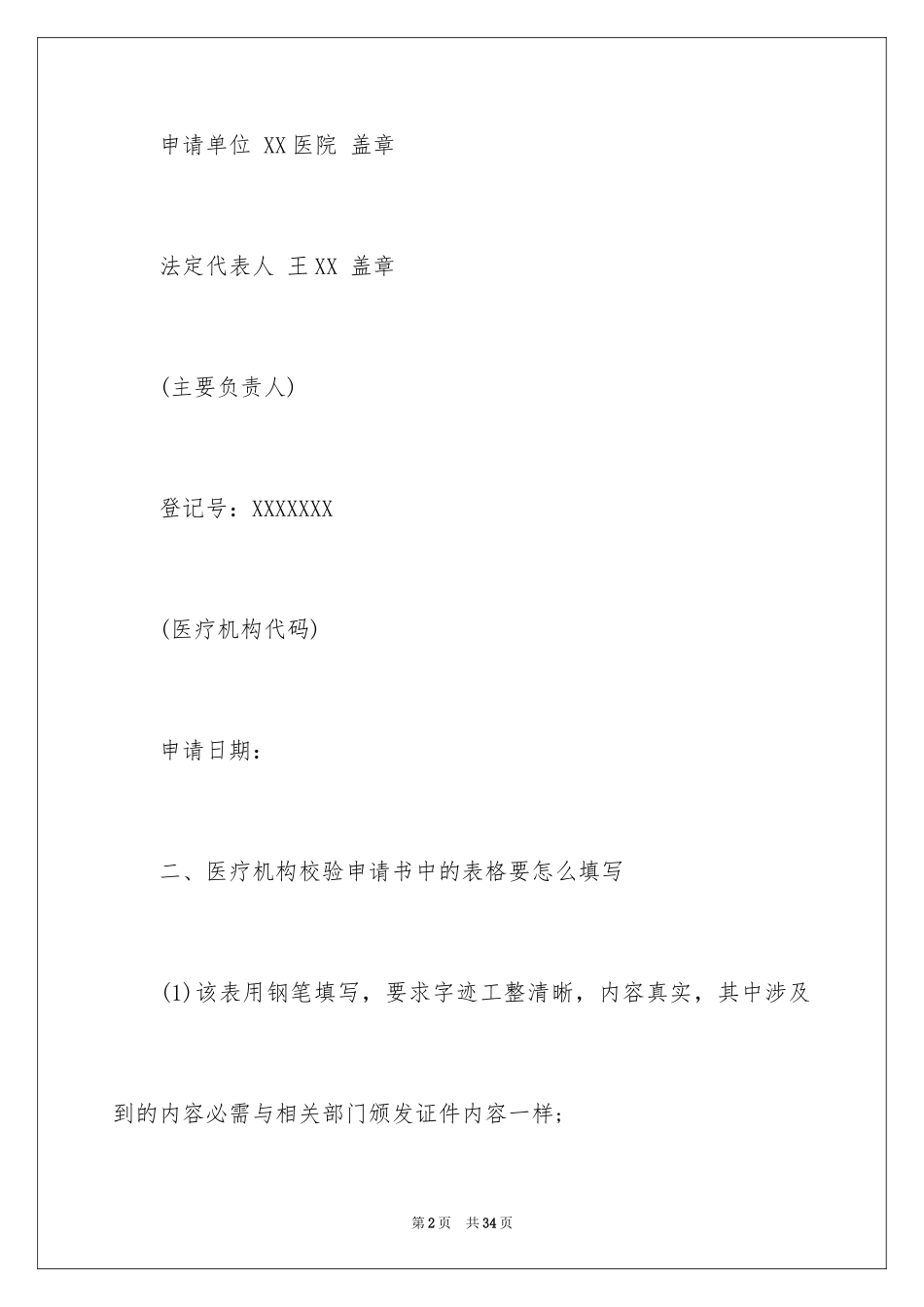 2024医疗机构申请书_1_第2页