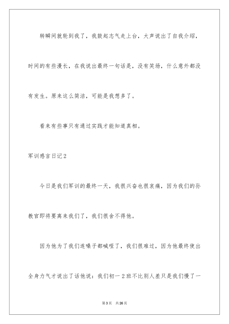 2024军训感言日记_13_第3页