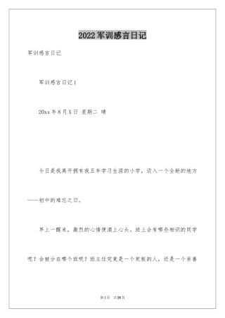 2024军训感言日记_13