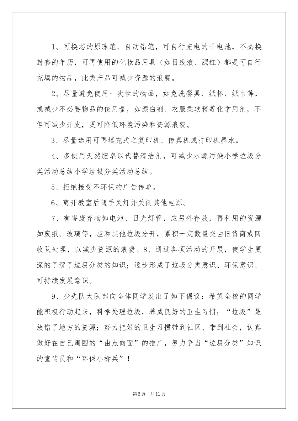 小学垃圾分类活动参考总结_第2页