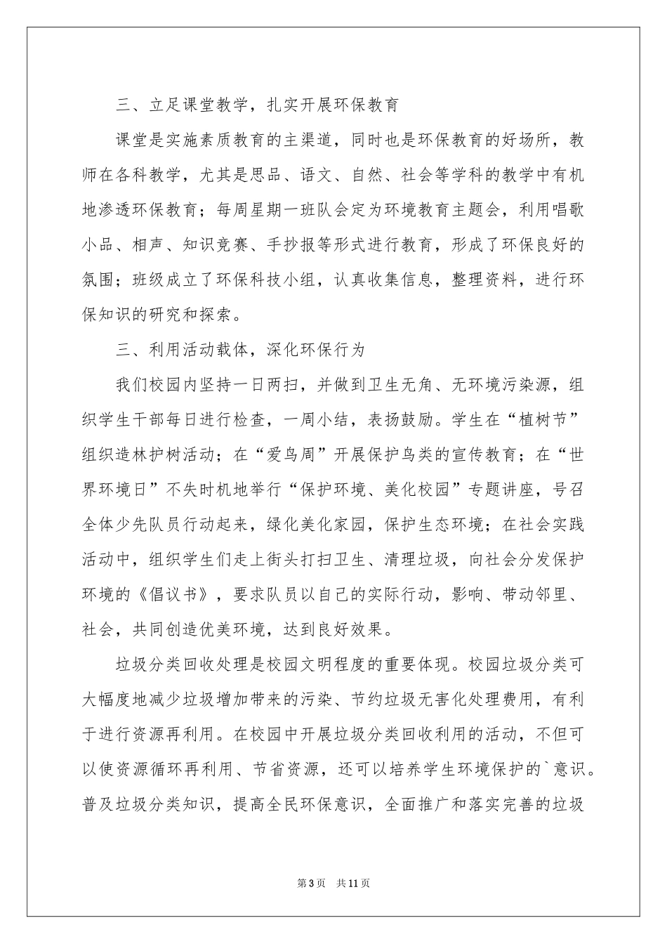 小学垃圾分类活动参考总结_第3页