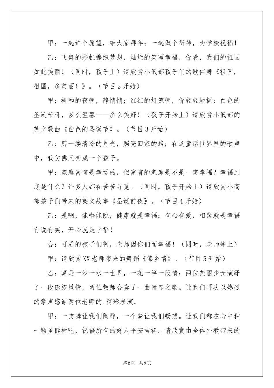 小学圣诞节活动主持词_第2页