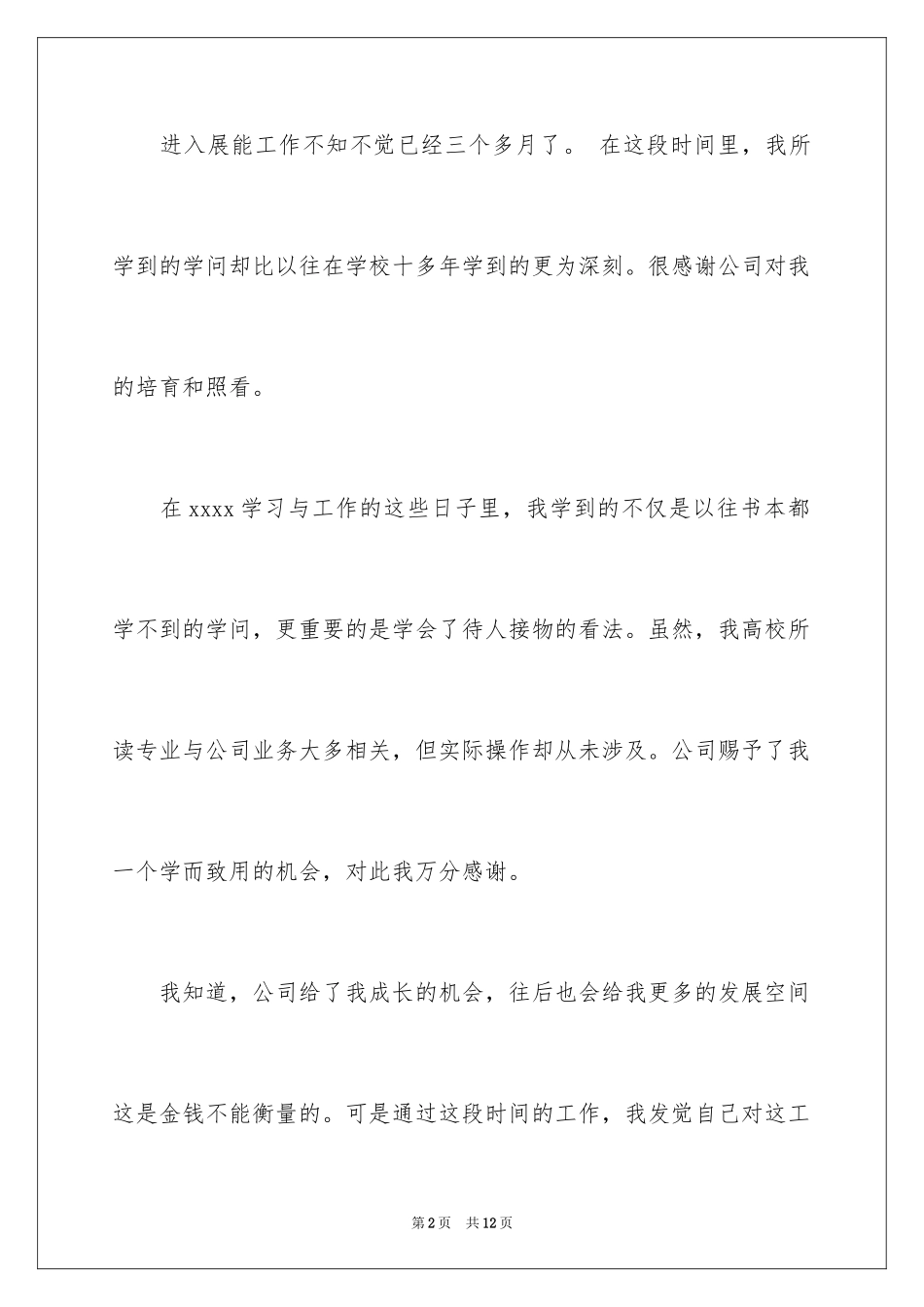 2024出纳人员的辞职报告_第2页