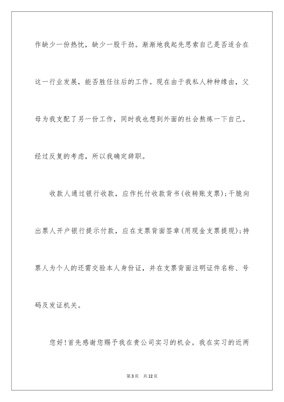 2024出纳人员的辞职报告_第3页