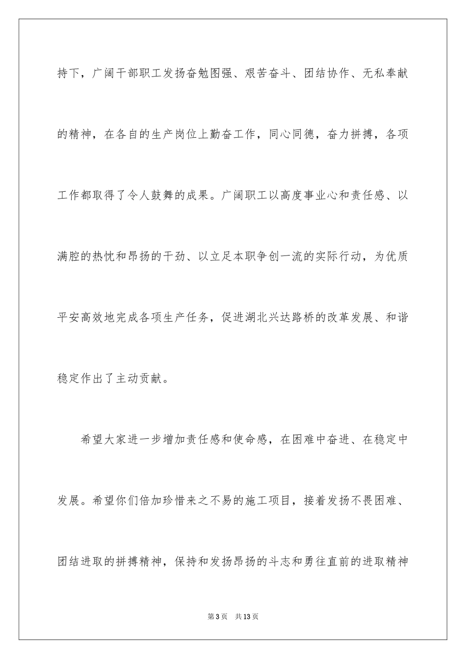 2024国庆节慰问信_72_第3页