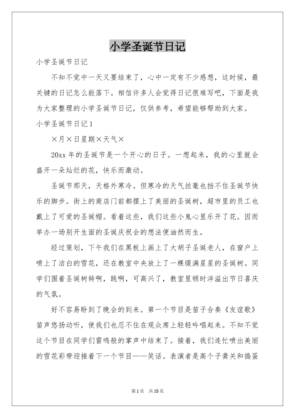小学圣诞节日记_第1页