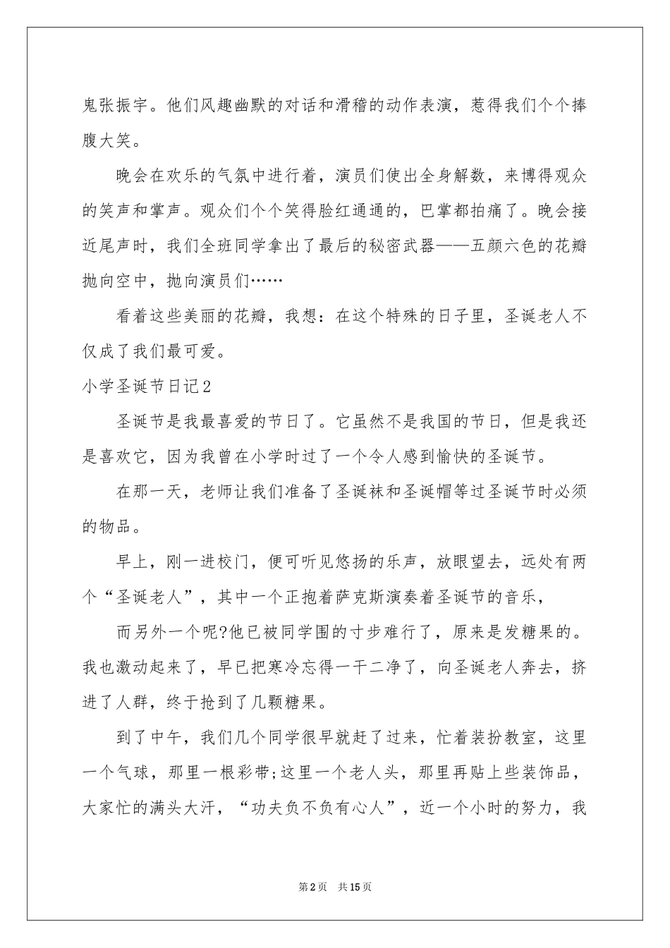 小学圣诞节日记_第2页