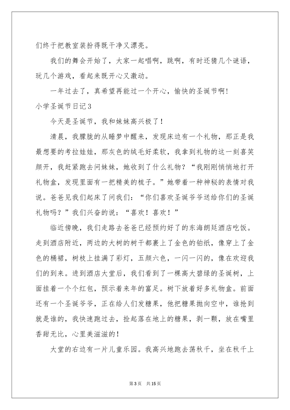 小学圣诞节日记_第3页