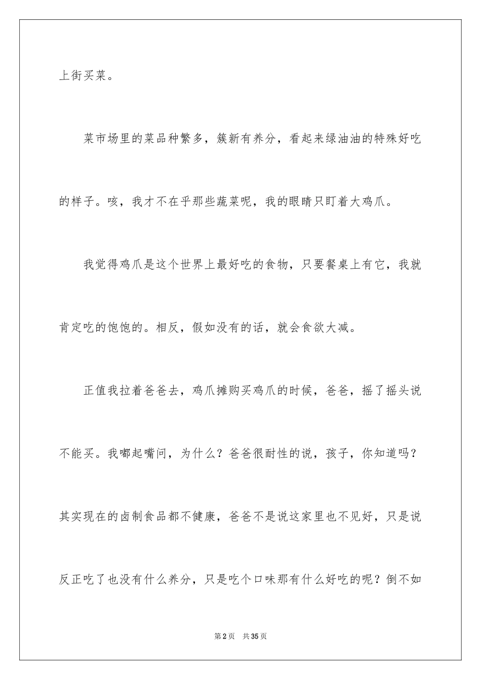 2024初中记事作文_第2页